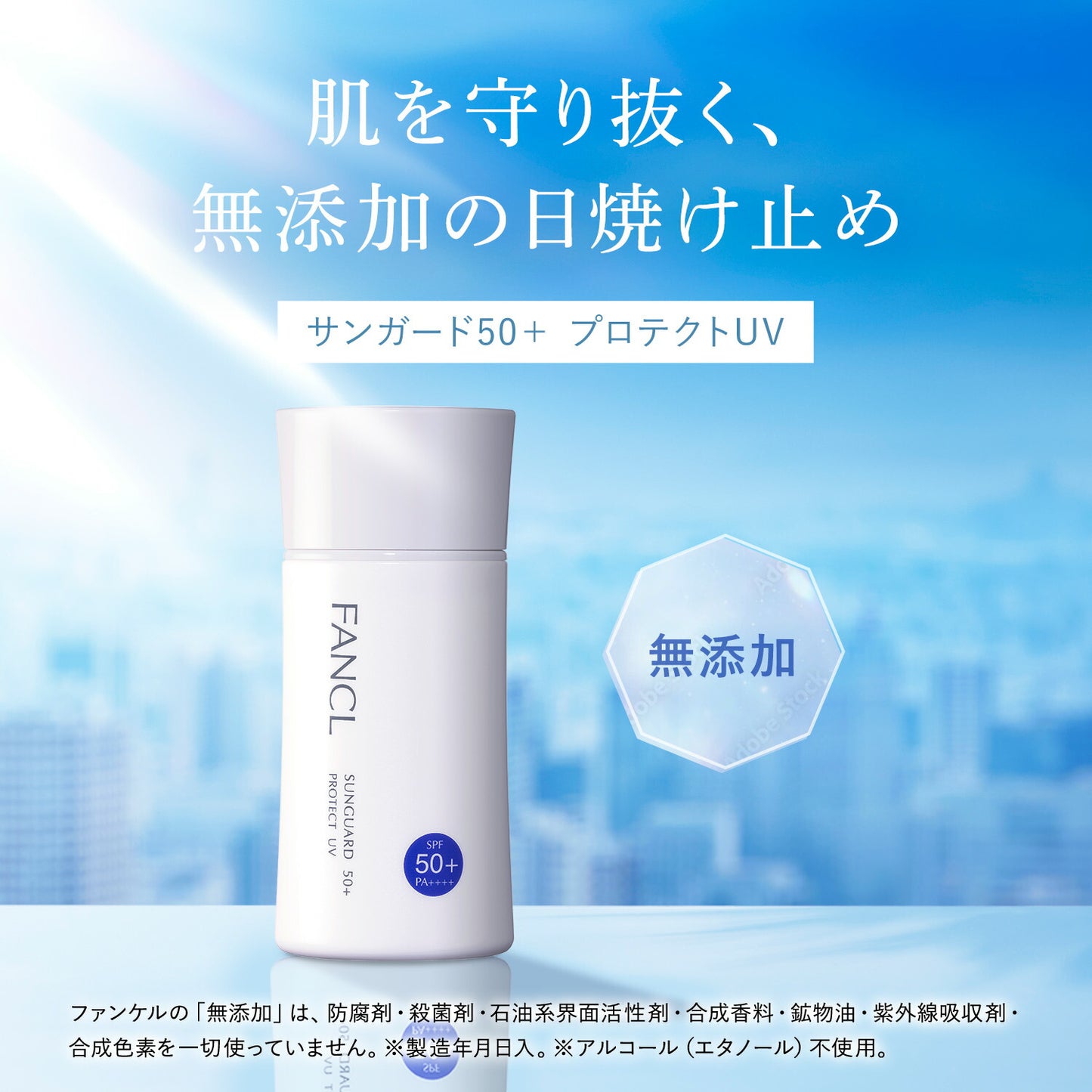 FANCL 高效防水防曬乳 SPF50+ PA++++ SunGuard 50+ Protect UV SPF50+ PA++++ 60mL