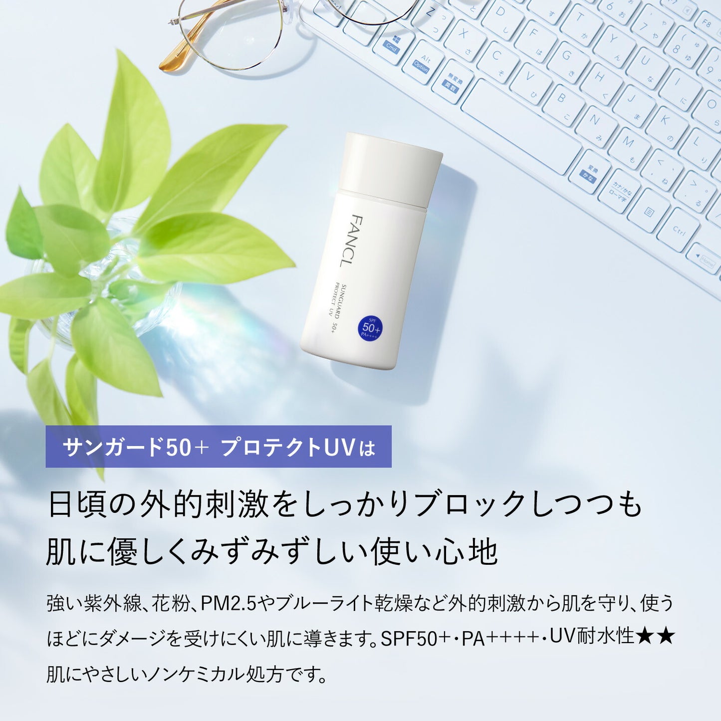 FANCL 高效防水防曬乳 SPF50+ PA++++ SunGuard 50+ Protect UV SPF50+ PA++++ 60mL