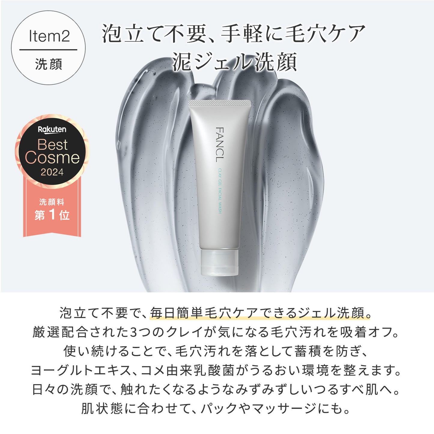 FANCL 滋潤凝膠洗面乳 Doro Gel Facial Cleanser 120g