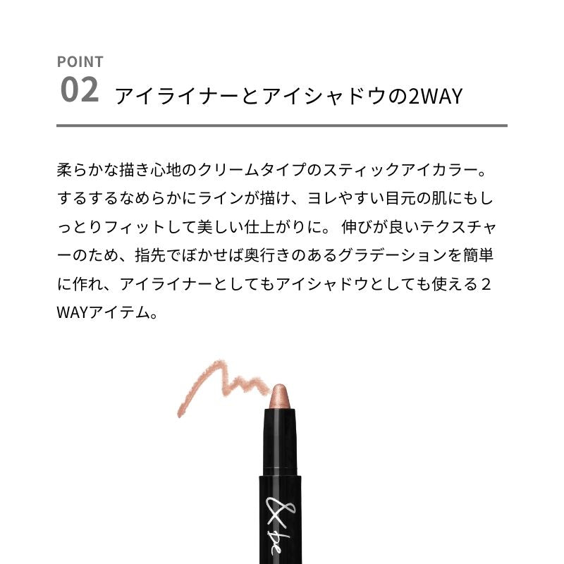 &be 棒狀眼影 &be Stick Eyeshadow