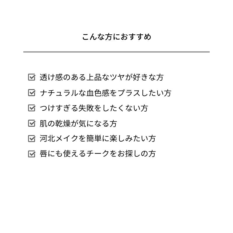 &be 絲滑胭脂霜 &be Cream Cheek 5g