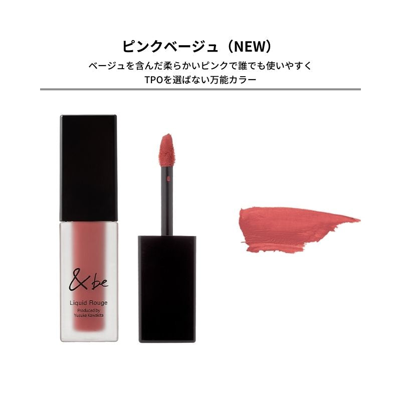 &be 液態唇膏 &be Liquid Rouge