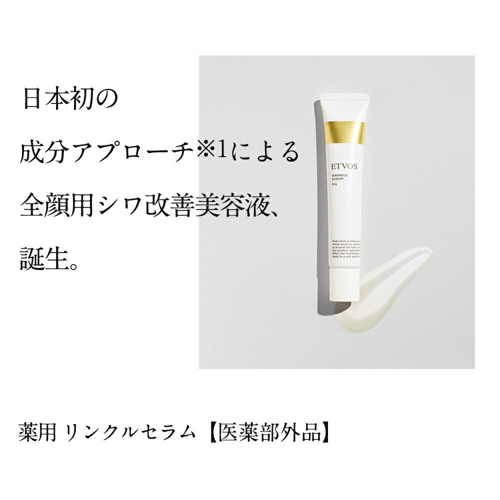ETVOS 藥用抗皺精華 Medicinal Wrinkle Serum 30g