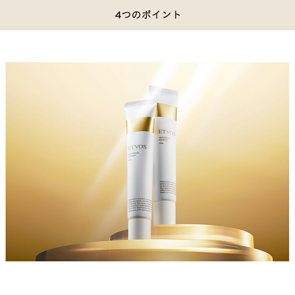 ETVOS 藥用抗皺精華 Medicinal Wrinkle Serum 30g