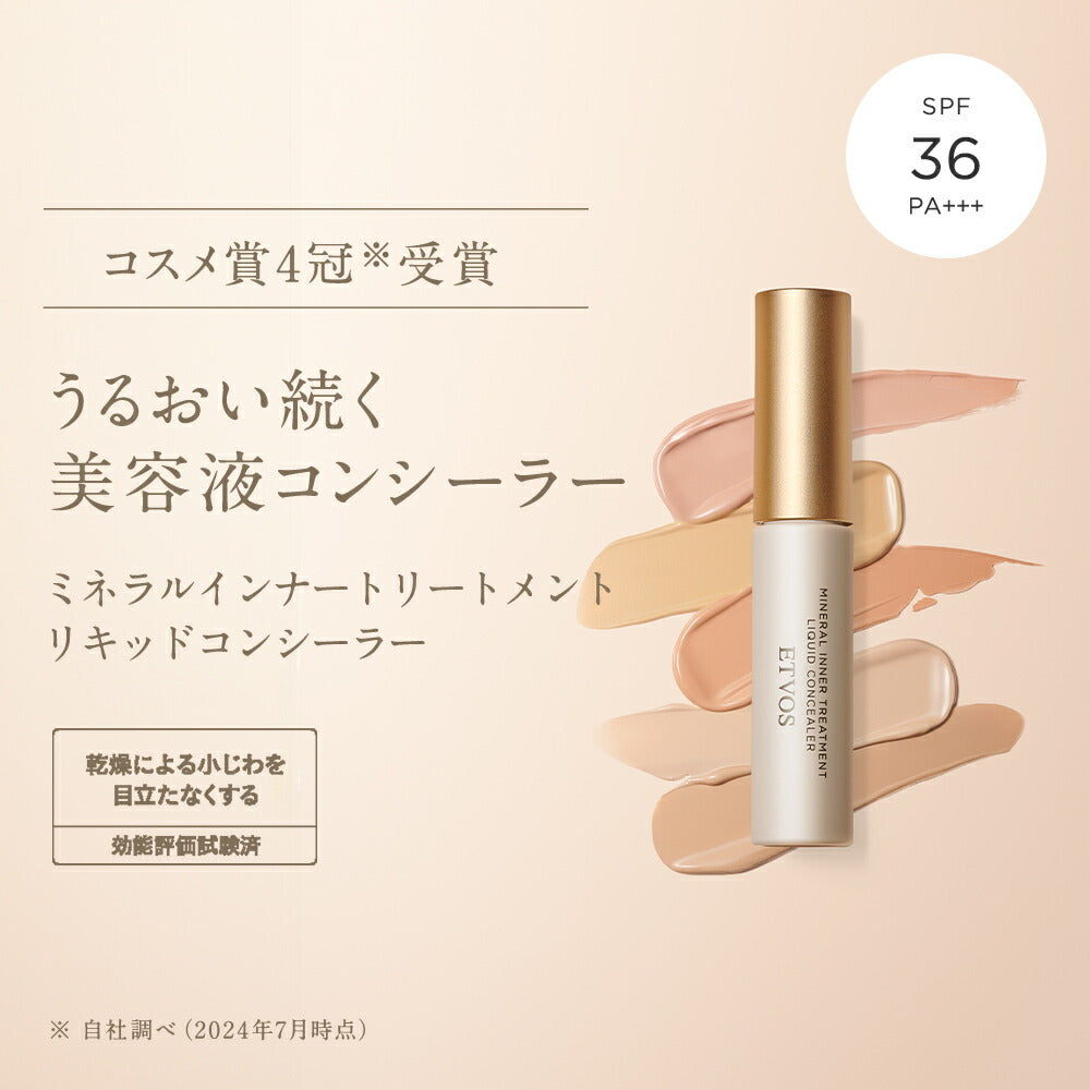 ETVOS 礦物內在修護遮瑕液 Mineral Inner Treatment Liquid Concealer 8g