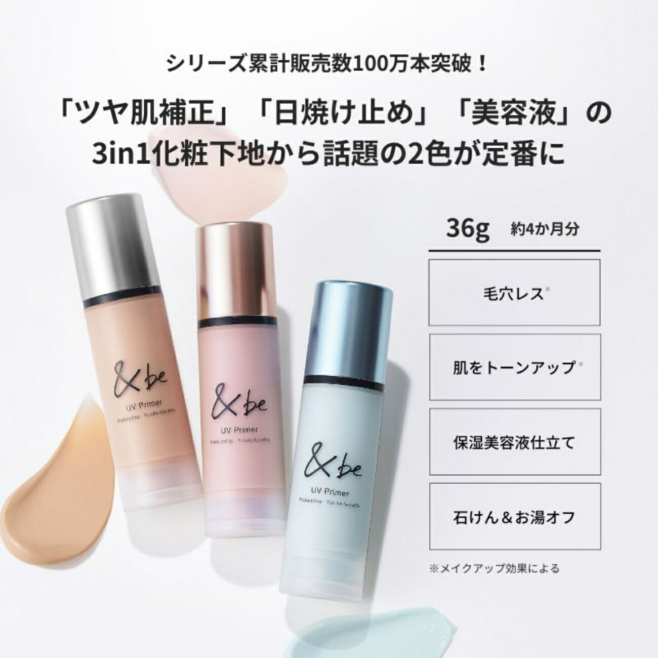 &be UV 底妝隔離霜 &be UV Primer 36g