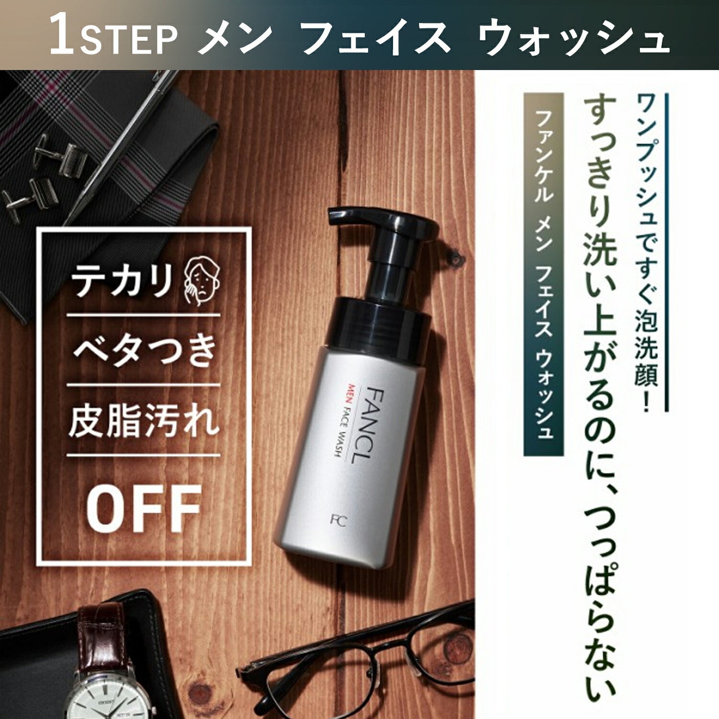 FANCL 男士全效護理液 Men All-in-One Water 100mL