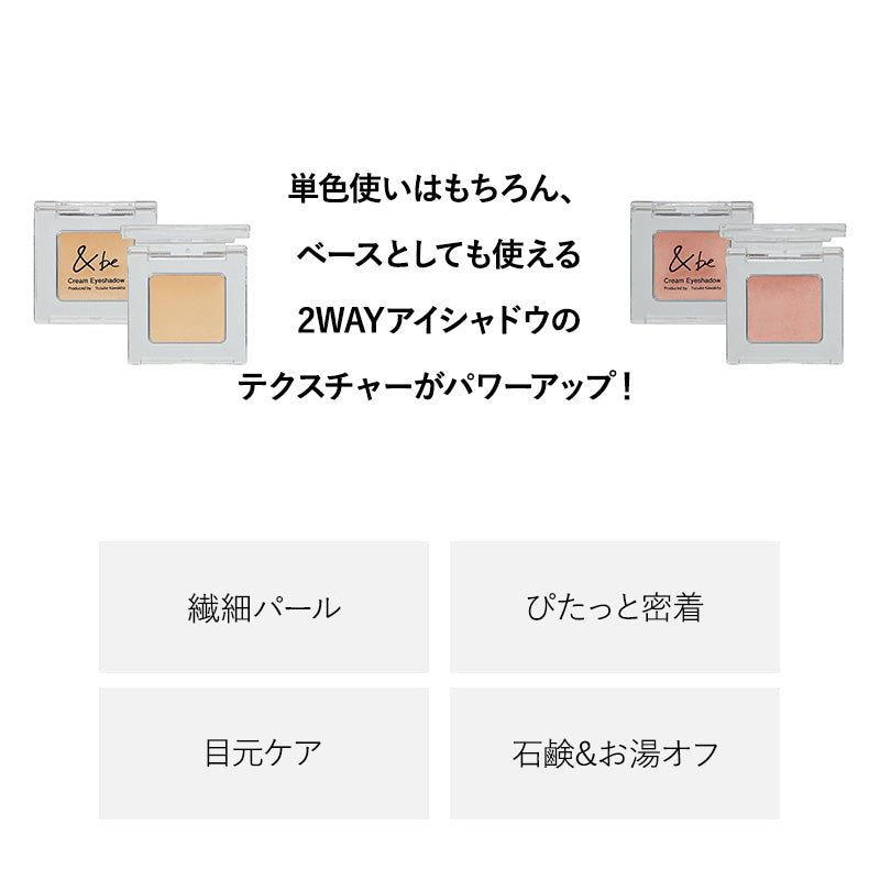 ＆be 眼影霜 ＆be Cream Eyeshadow