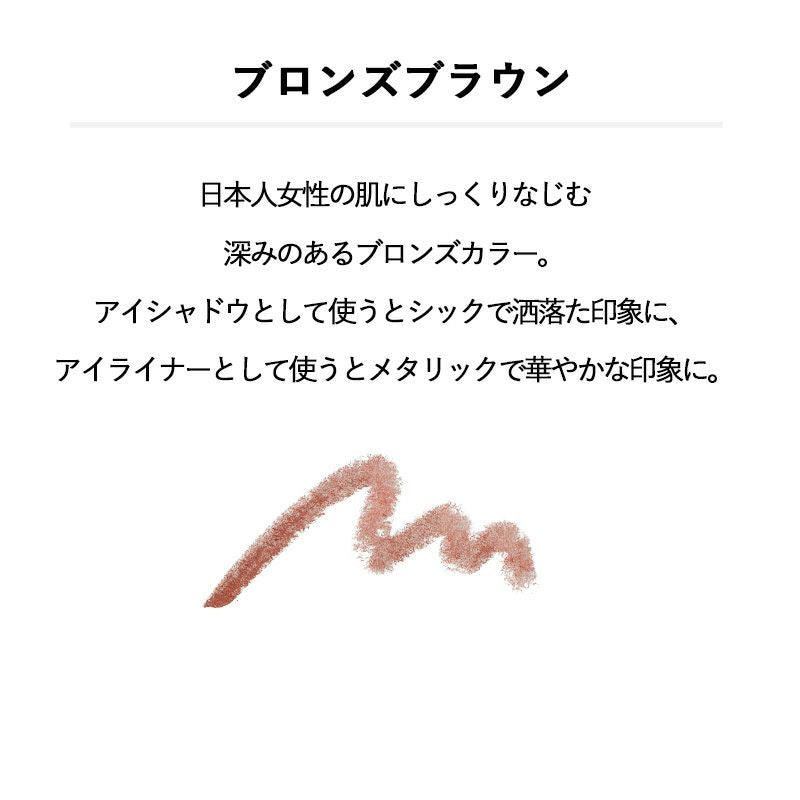 ＆be 棒狀眼影 ＆be Stick Eyeshadow