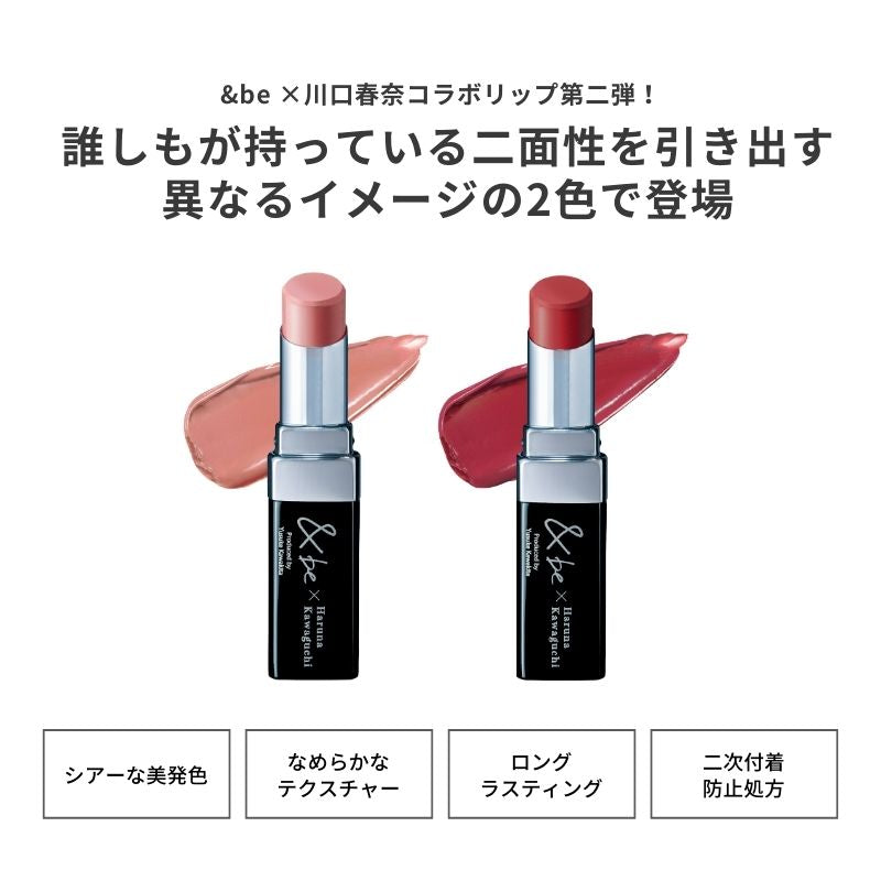 ＆be 順滑唇膏  ＆be Sheer Lip 5g