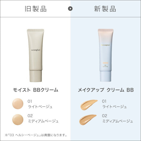 naturaglace 彩妝BB霜 Makeup Cream BB SPF50+・PA+++  Makeup Cream BB SPF50+・PA+++ 27g