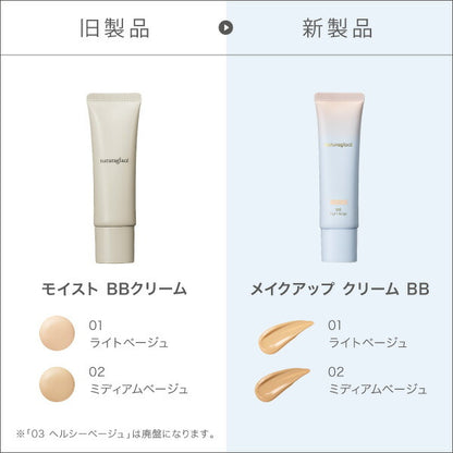 naturaglace 彩妝BB霜 Makeup Cream BB SPF50+・PA+++  Makeup Cream BB SPF50+・PA+++ 27g