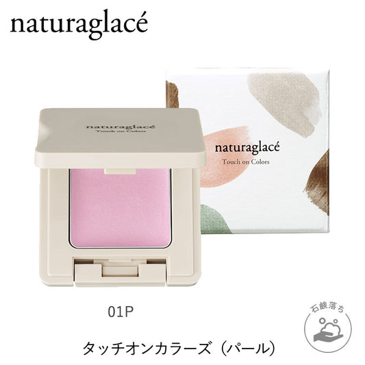 naturaglace 觸感珍珠色彩 TouchOn Colors Pearl