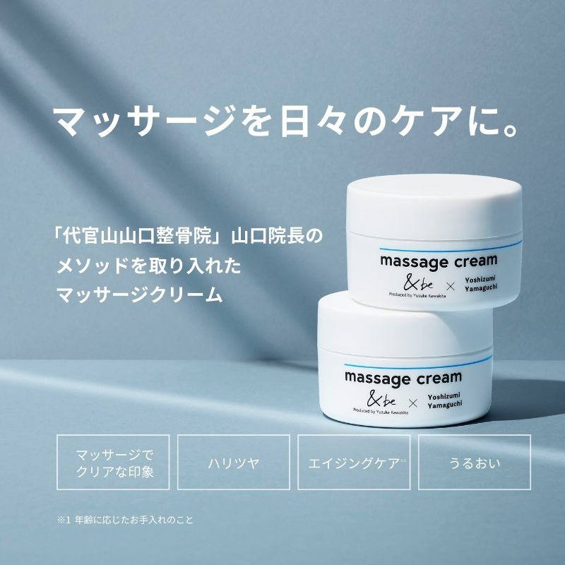 ＆be 按摩霜  ＆be Massage Cream 50g