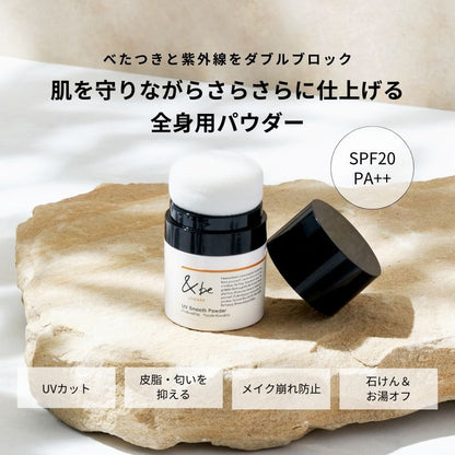 ＆be 紫外線碎粉  ＆be UV Smooth Powder 8g