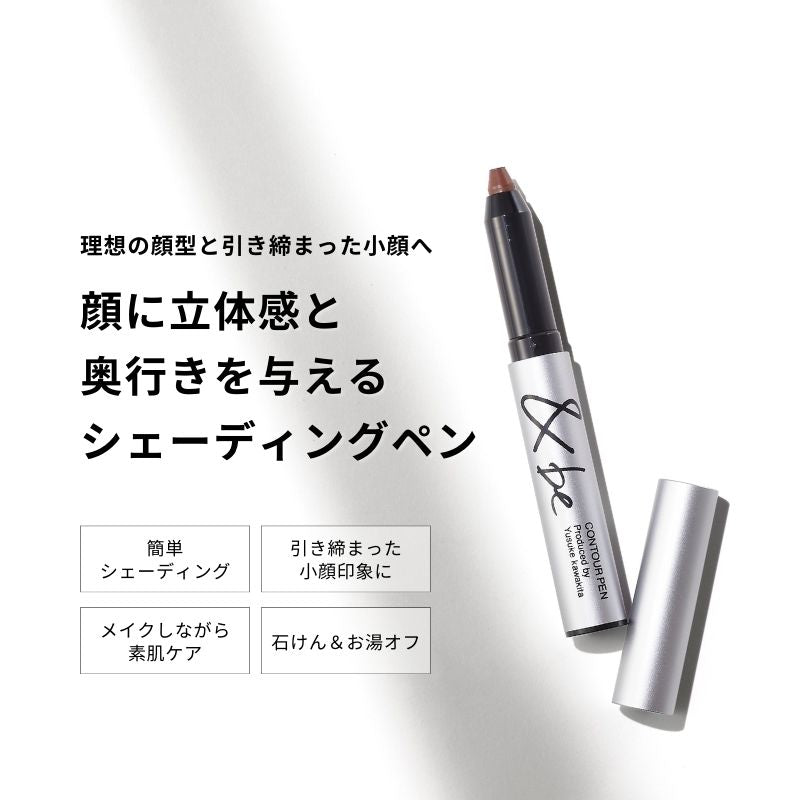 ＆be 輪廓筆 ＆be Contour Pen