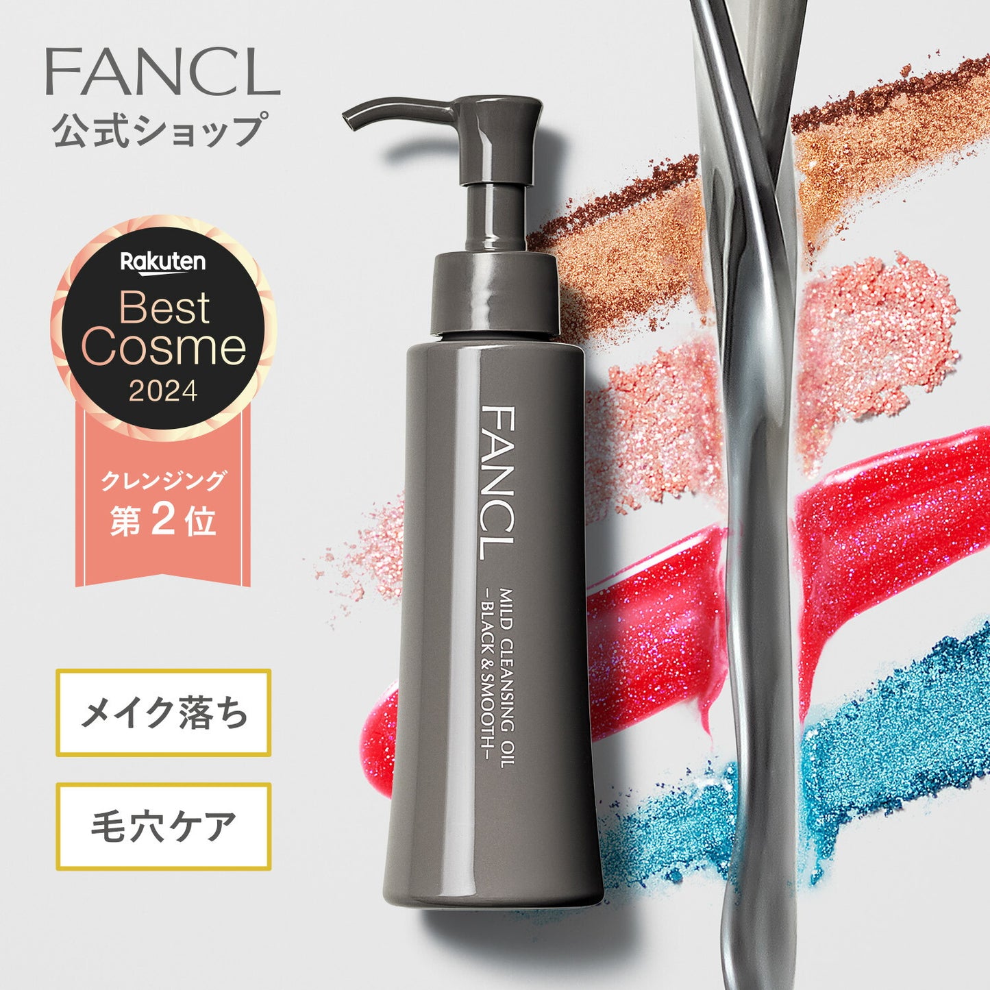 FANCL 溫和潔膚油 - 黑色滑潤 (貨裝/補充裝) Mild Cleansing Oil - Black & Smooth (With Bottle/Refill)