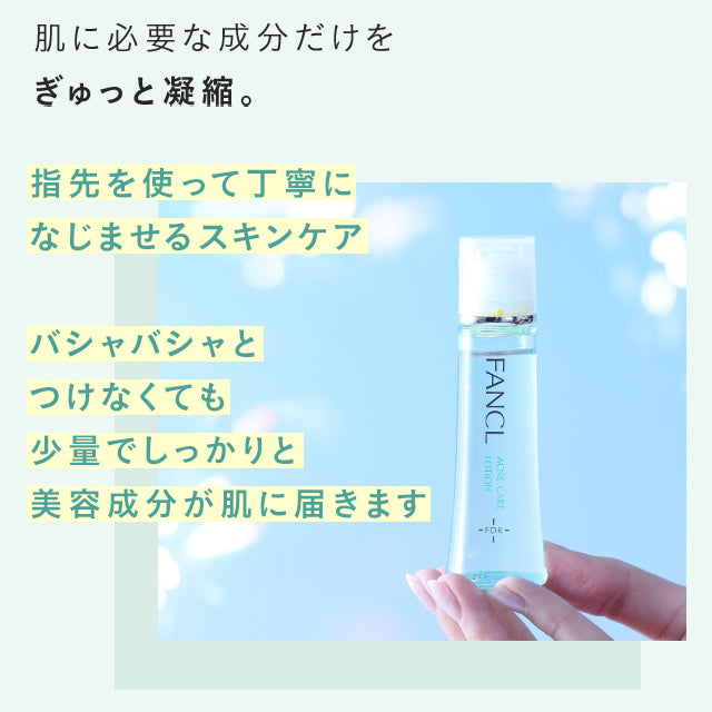 FANCL FDR 粉刺護理化妝水  FDR Acne Care Lotion 30mL