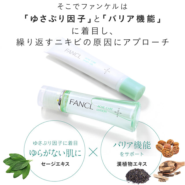 FANCL FDR 痘痘護理啫喱乳液  FDR Acne Care Gel Lotion 18g