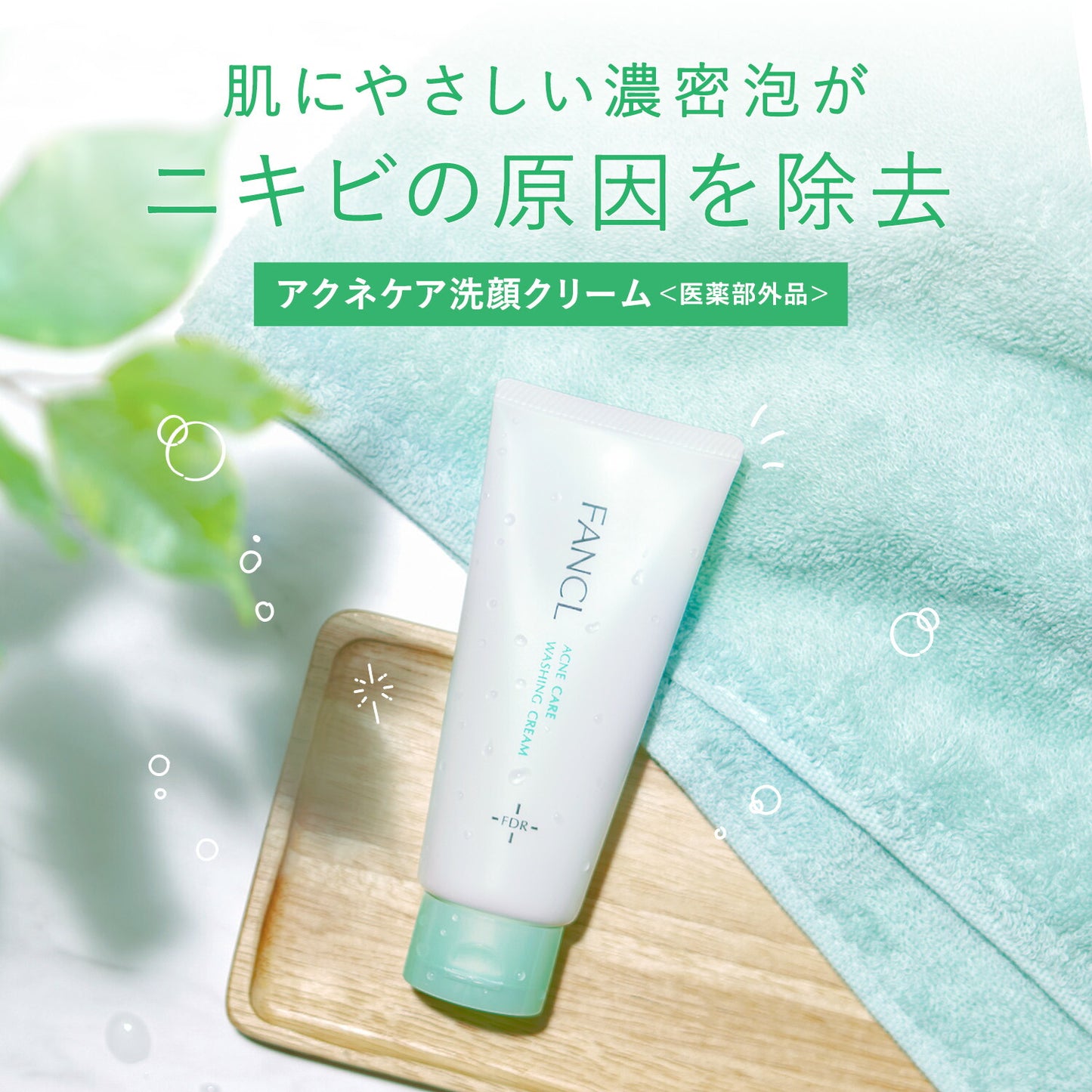 FANCL FDR 淨痘護理潔面霜  FDR Acne Care Facial Cleansing Cream 90g