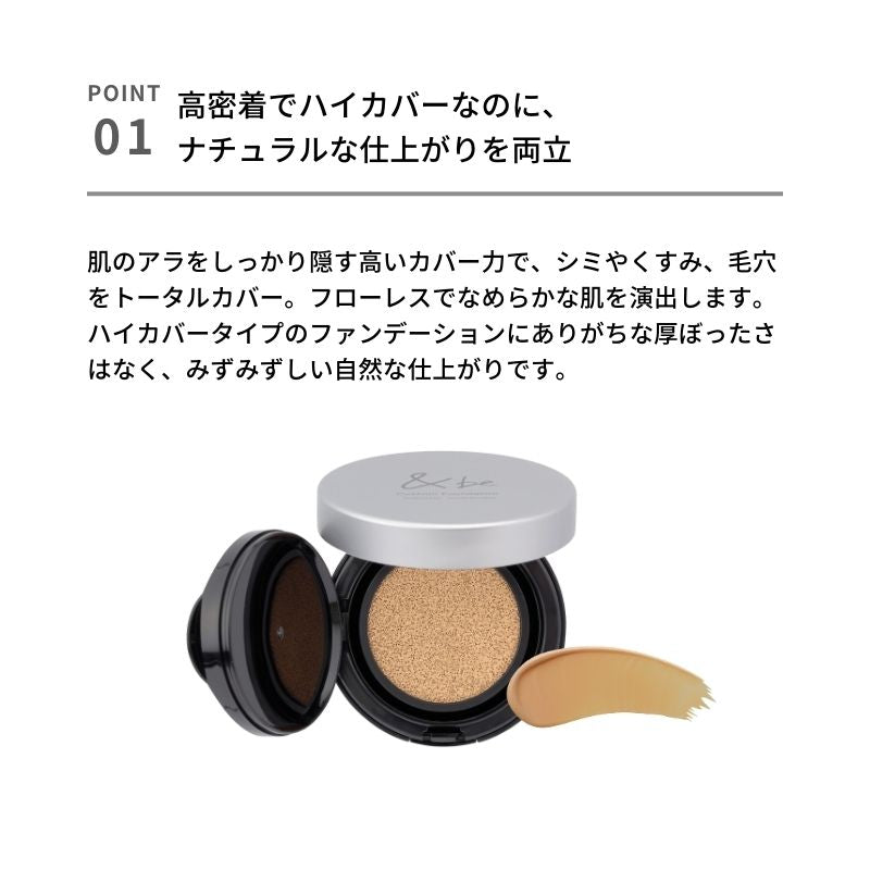 ＆be 啞光氣墊粉底  ＆be Matte Cushion Foundation 12g