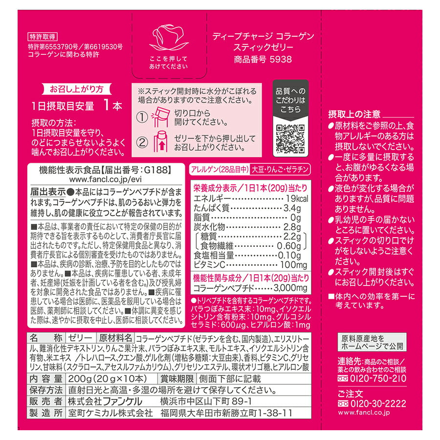 FANCL 深層補充膠原蛋白棒狀啫喱 (10日) Deep Charge Collagen Stick Jelly (10 Days)