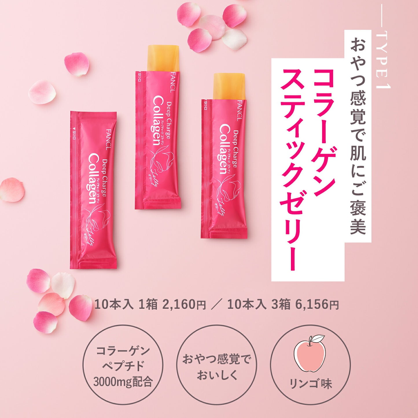 FANCL 深層補充膠原蛋白棒狀啫喱 (10日) Deep Charge Collagen Stick Jelly (10 Days)