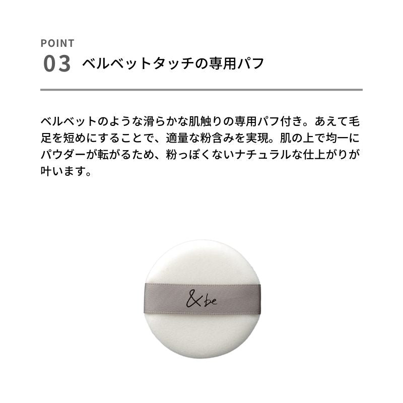 ＆be 透亮粉餅 ＆be Pressed Clear Powder