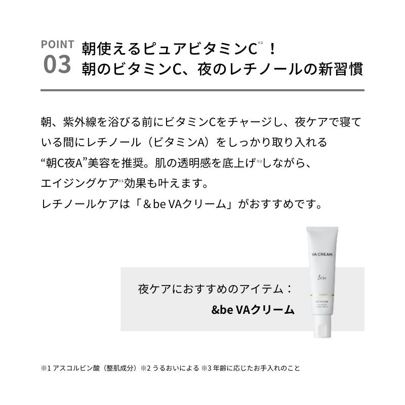 ＆be VC25 高效精華液  ＆be VC25 Advanced Serum 15mL