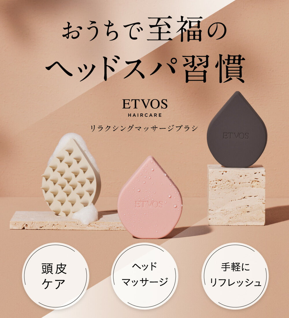 ETVOS 頭皮按摩刷 Relaxing Massage Brush