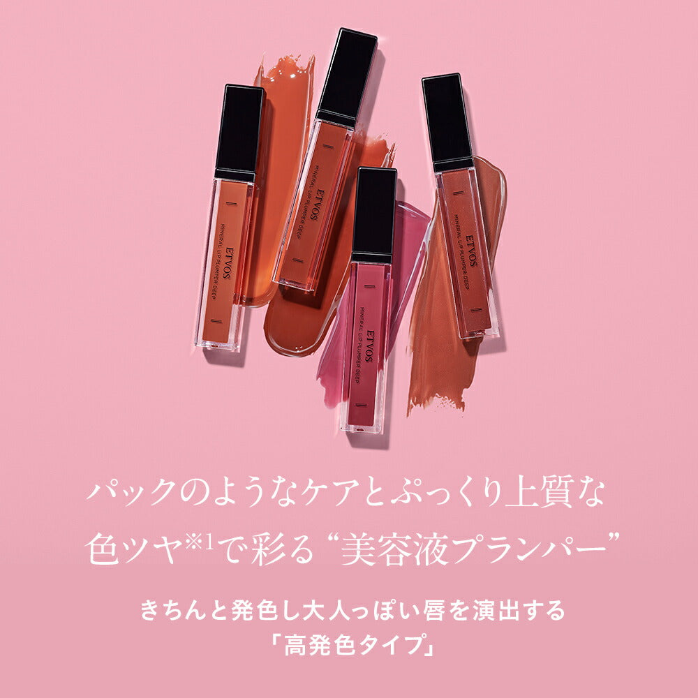 ETVOS 礦物豐唇膏 深色  Mineral Lip Plumper Deep 7g