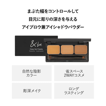 ＆be 深邃眼妝盤  ＆be Deep Set Palette 8g