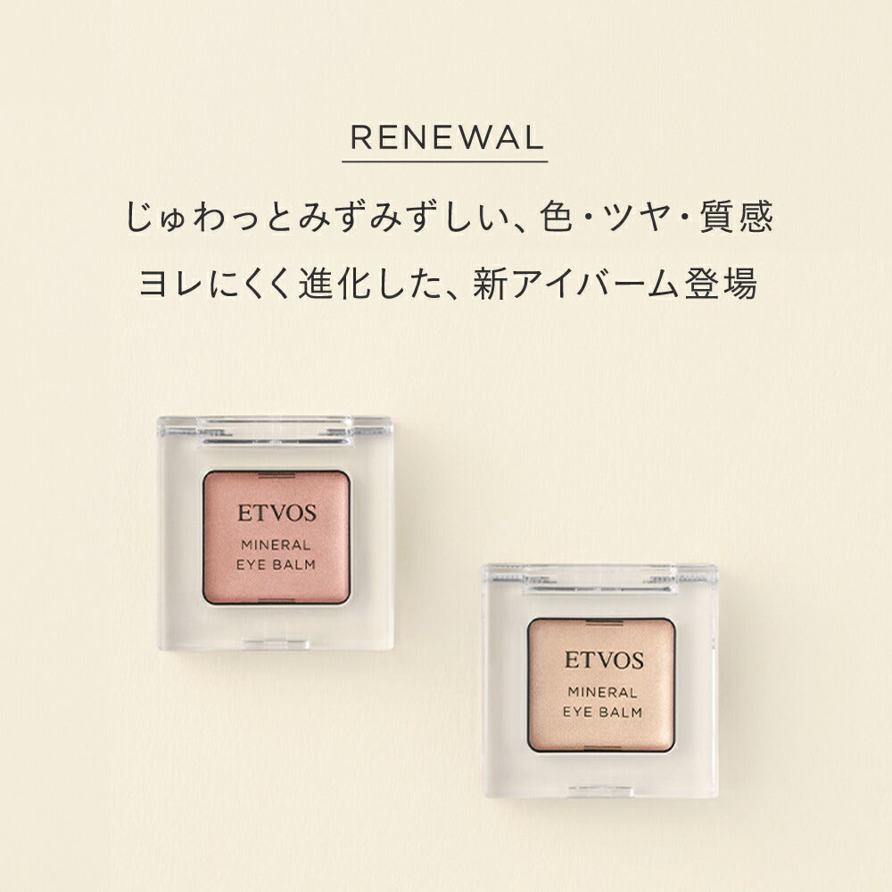 ETVOS 礦物眼影膏 Mineral Eye Balm