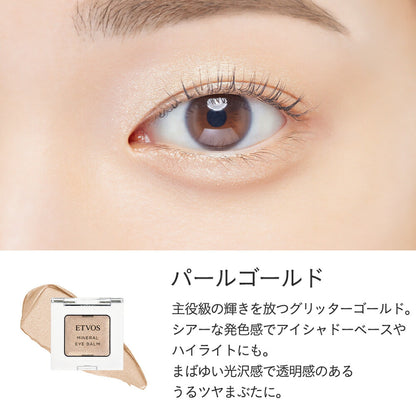 ETVOS 礦物眼影膏 Mineral Eye Balm