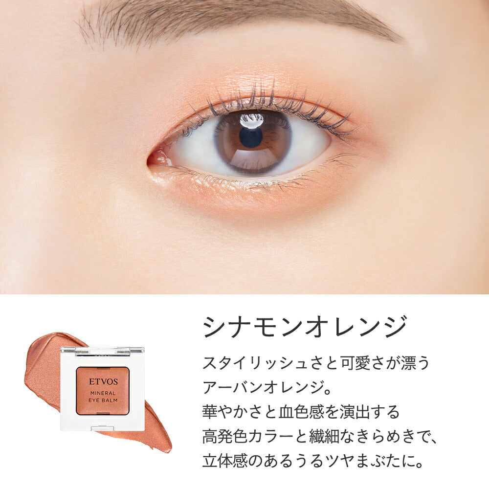 ETVOS 礦物眼影膏 Mineral Eye Balm