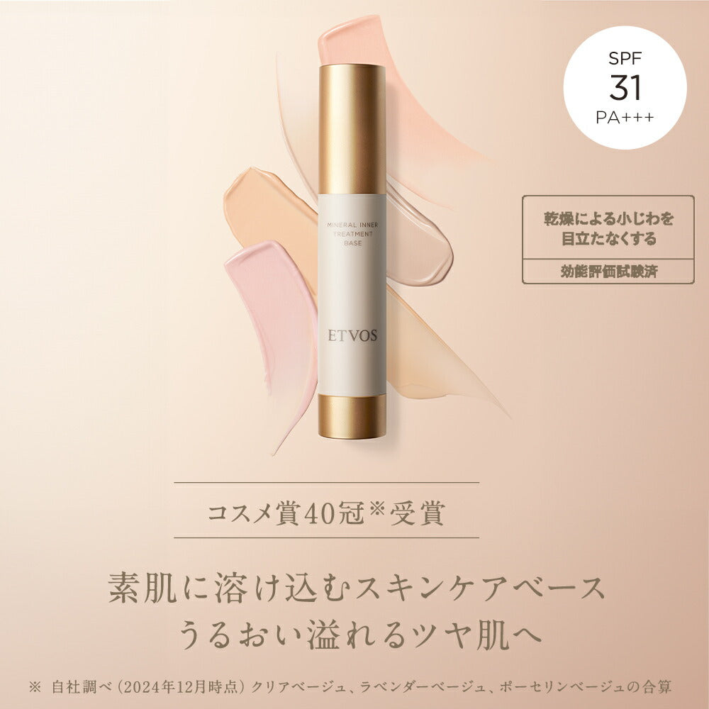 ETVOS 礦物質內在修護妝前底霜 多色可選  Mineral Inner Treatment Base (Multi Colors) 25mL