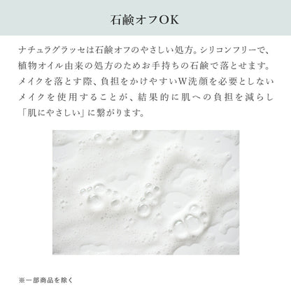 naturaglace 肌膚修護粉底液  SkinTreatment Foundation 20mL