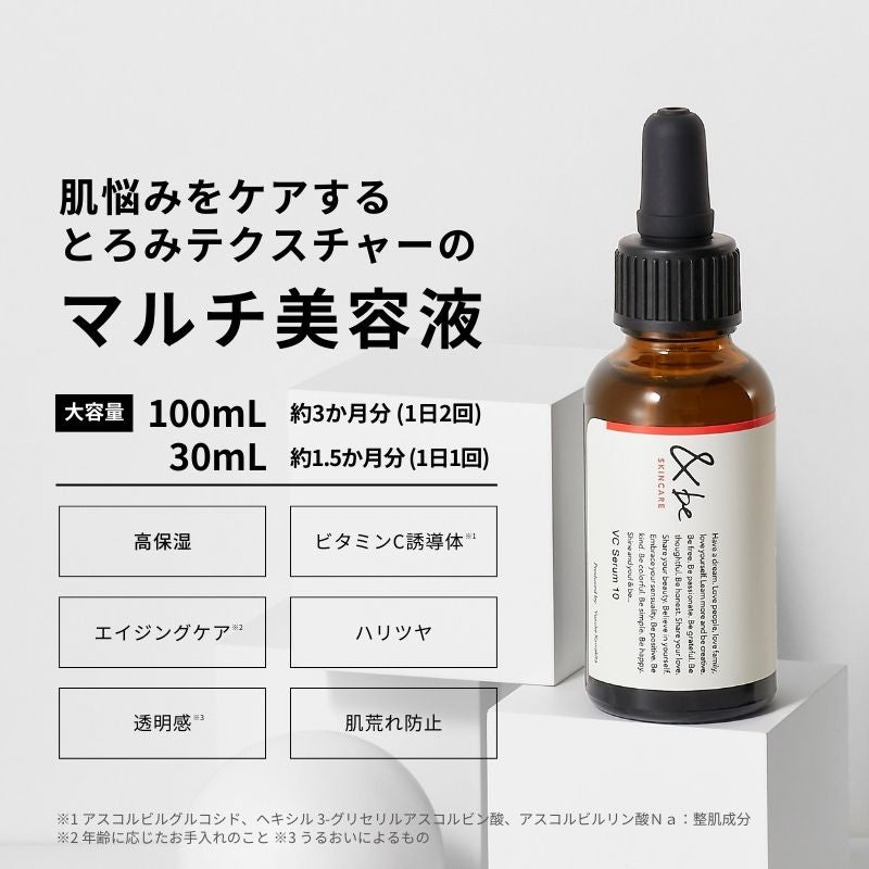 ＆be VC10 維他命C精華液  ＆be VC Serum 10 100mL