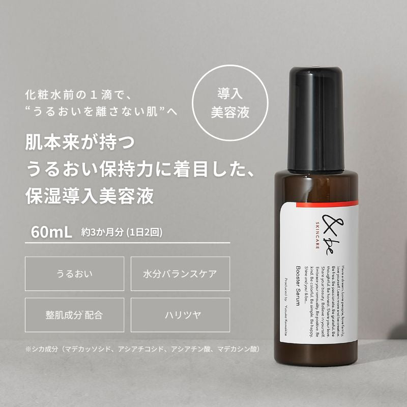 ＆be 提升精華液  ＆be Booster Serum 60mL