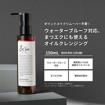 ＆be 潔膚油  ＆be Cleansing Oil 150mL