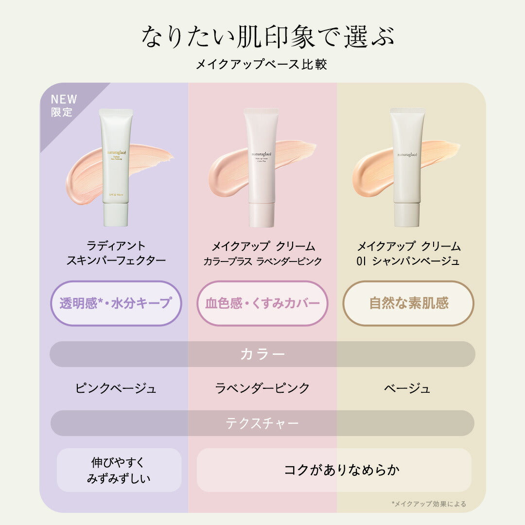 naturaglace 色彩增强彩妝霜 ColorPlus Makeup Cream