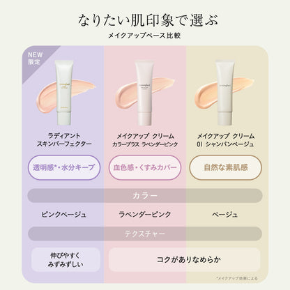 naturaglace 色彩增强彩妝霜 ColorPlus Makeup Cream