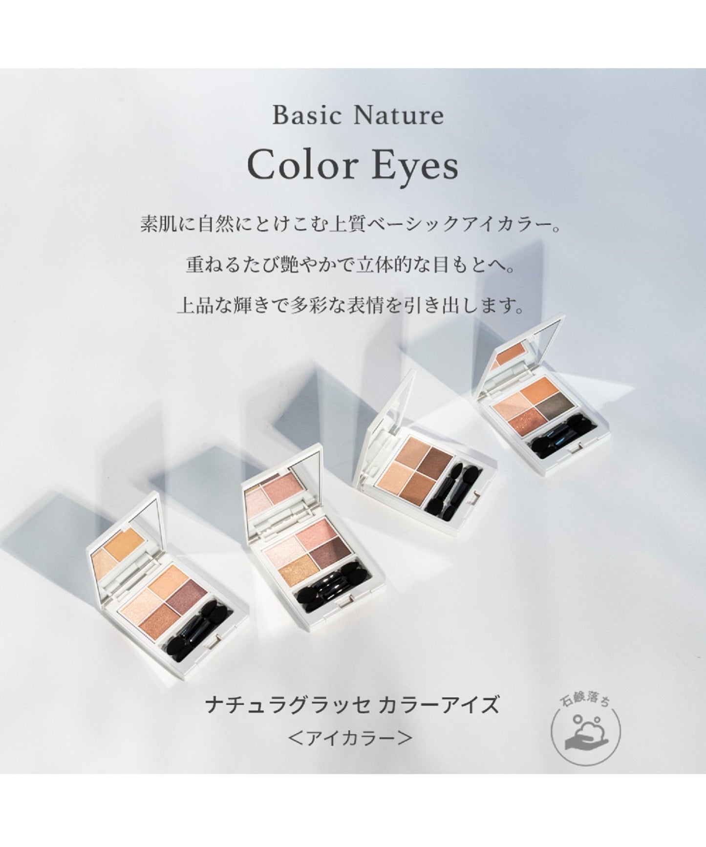 naturaglace 四色眼影盤  ColorEyes 2g