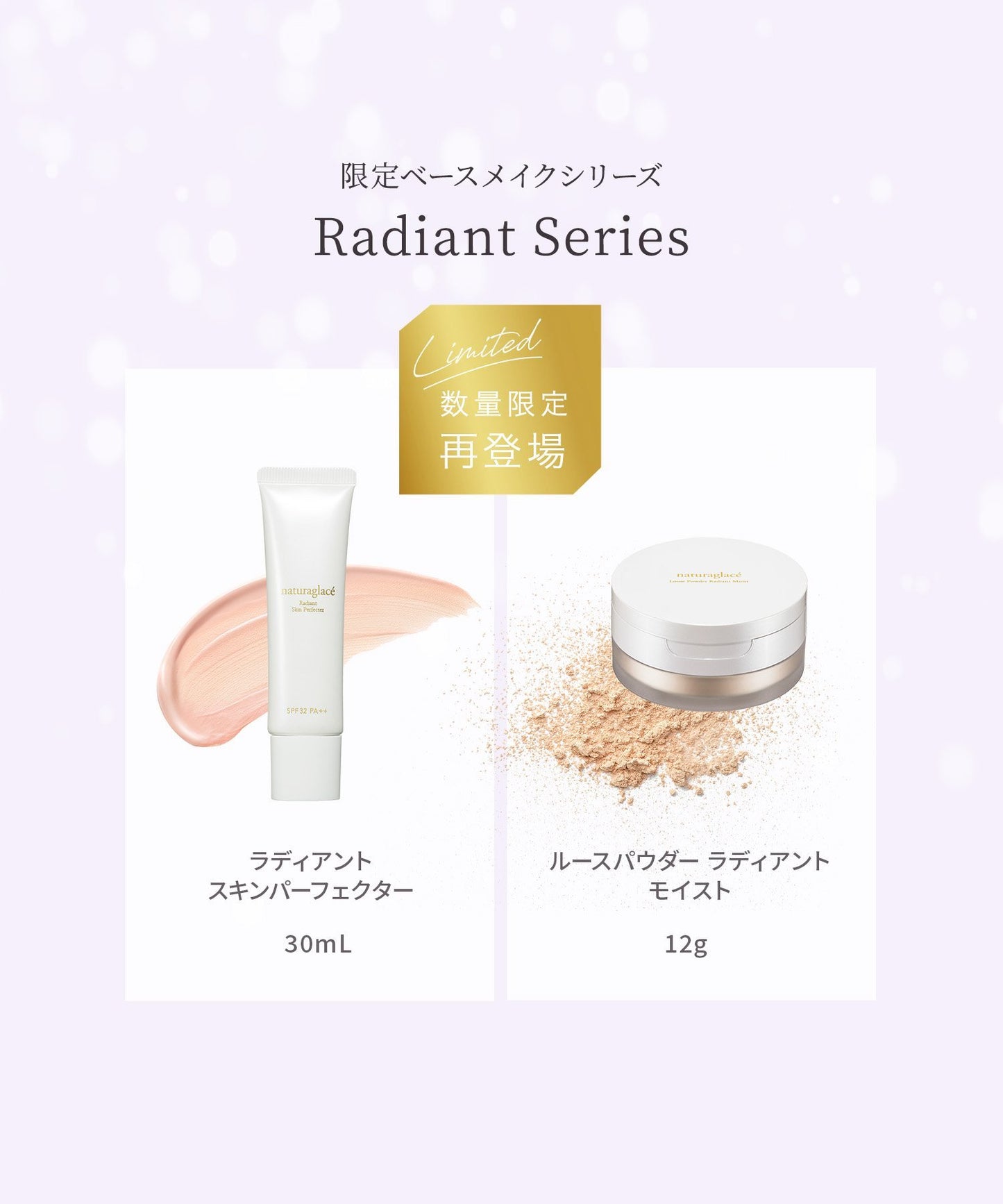 naturaglace 煥膚光采完美露  Radiant Skin Perfector 30mL