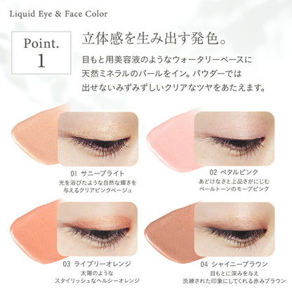 naturaglace 液態眼部與面部彩妝 Liquid Eye & Face Color