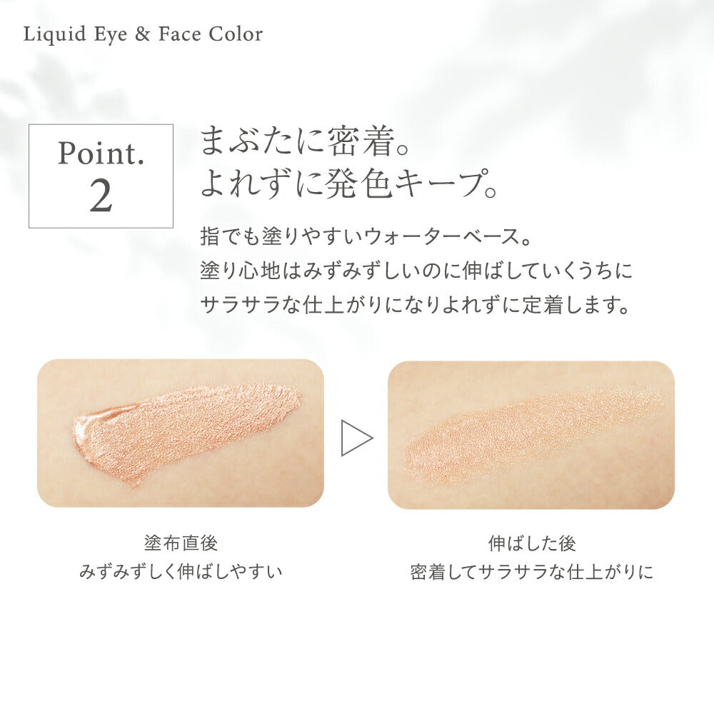 naturaglace 液態眼部與面部彩妝 Liquid Eye & Face Color