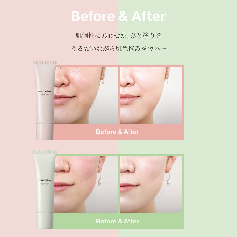 naturaglace 色彩增强彩妝霜 ColorPlus Makeup Cream