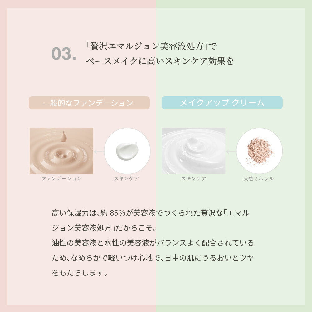 naturaglace 色彩增强彩妝霜 ColorPlus Makeup Cream