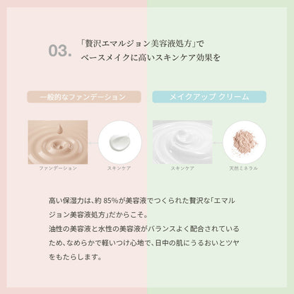 naturaglace 色彩增强彩妝霜 ColorPlus Makeup Cream