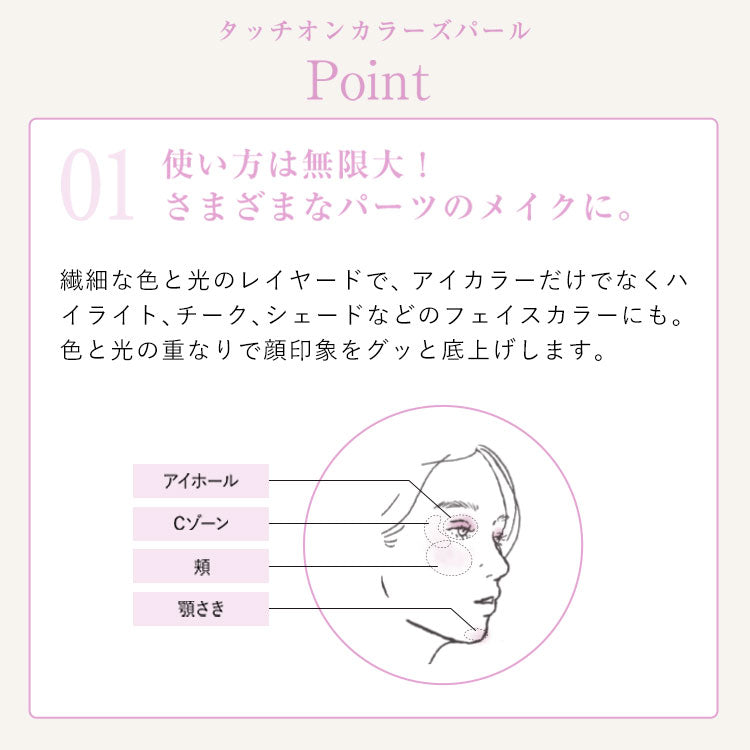 naturaglace 觸感珍珠色彩 TouchOn Colors Pearl